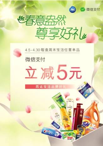 银联支付满6减5，微信支付立减5元