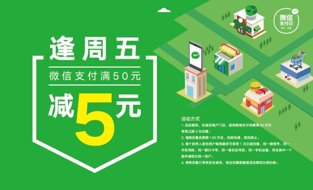 银联支付满6减5，微信支付立减5元