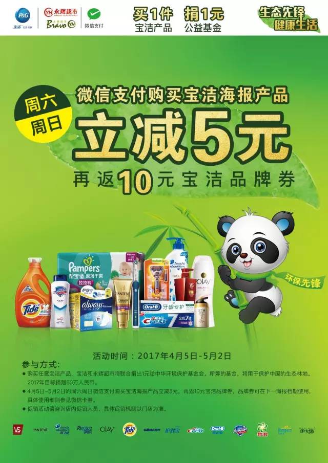 银联支付满6减5，微信支付立减5元