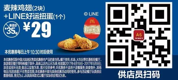麦当劳优惠券(4.19-5.9),全国通用,分享给小伙伴