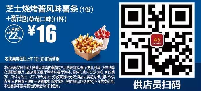 麦当劳优惠券(4.19-5.9),全国通用,分享给小伙伴