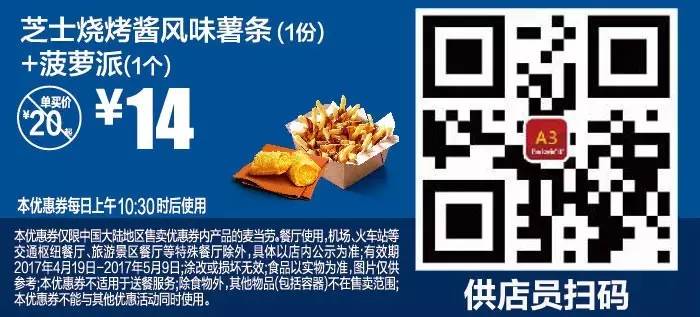 麦当劳优惠券(4.19-5.9),全国通用,分享给小伙伴