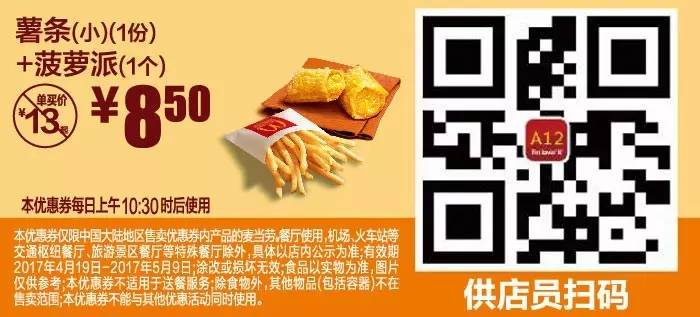 麦当劳优惠券(4.19-5.9),全国通用,分享给小伙伴