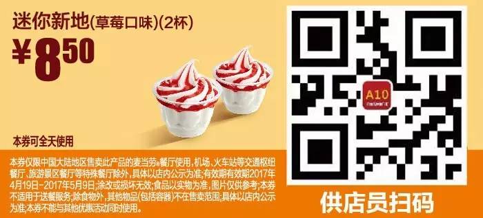 麦当劳优惠券(4.19-5.9),全国通用,分享给小伙伴
