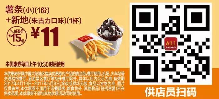麦当劳优惠券(4.19-5.9),全国通用,分享给小伙伴