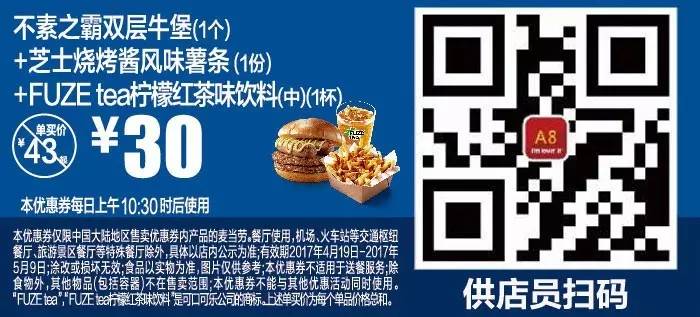 麦当劳优惠券(4.19-5.9),全国通用,分享给小伙伴