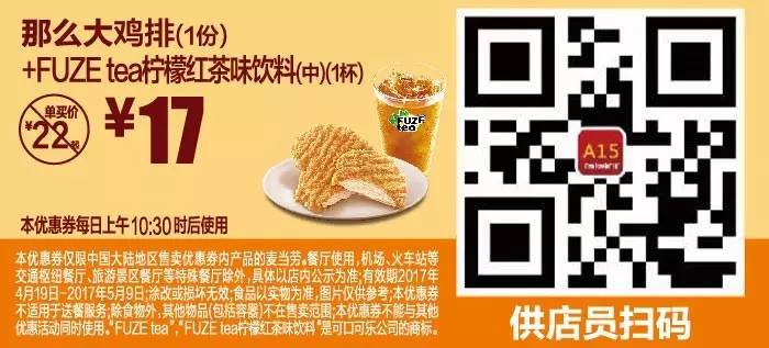 麦当劳优惠券(4.19-5.9),全国通用,分享给小伙伴