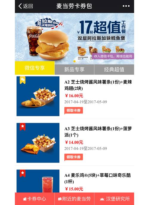 麦当劳优惠券(4.19-5.9),全国通用,分享给小伙伴