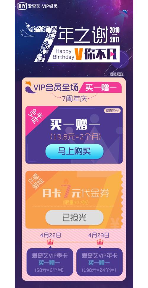 爱奇艺VIP买一送一，限时开抢！
