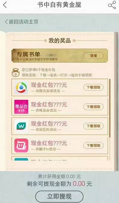 百度手机助手黄金屋领5元现金，秒到