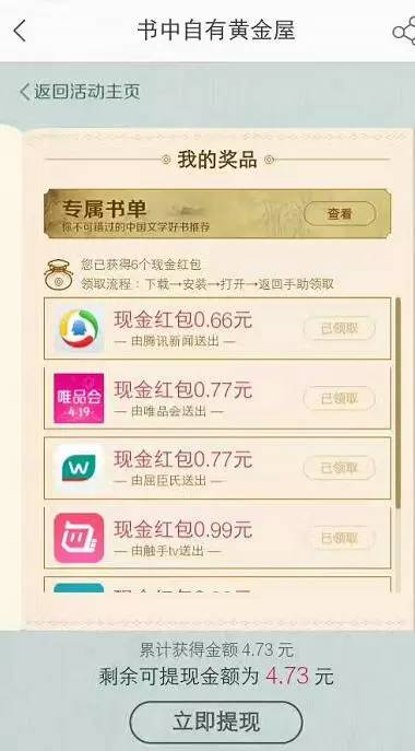 百度手机助手黄金屋领5元现金，秒到