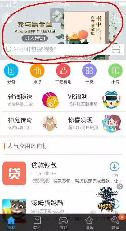 百度手机助手黄金屋领5元现金，秒到