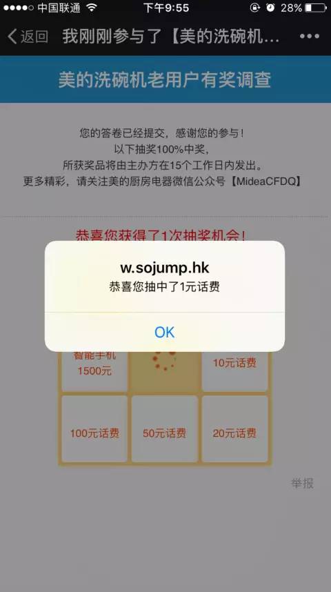 美的调查必中1元以上话费