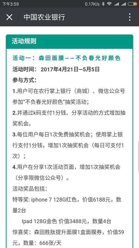 vx 中国农业银行微信活动