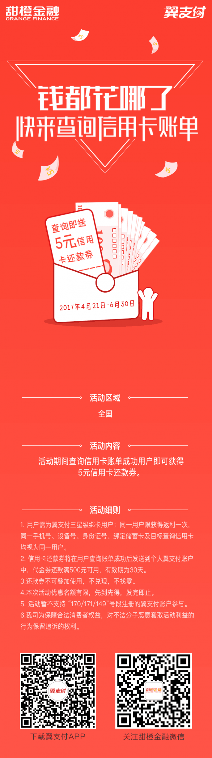 翼支付5元xing/用卡还款券