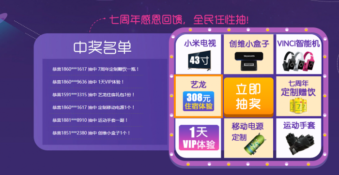 爱奇艺7周年抽奖，100%中奖！