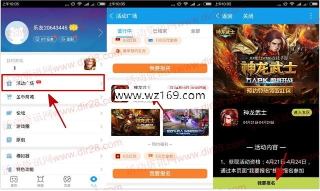 当乐神龙武士第2期app手游试玩送4-6元微信红包奖励