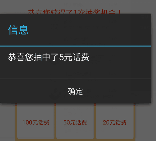 随机抽取三网话费 必中~（手机软）