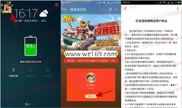 360卫士下载秘宝猎人手游送0.36-2元现金红包奖励
