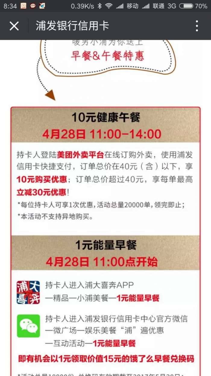 浦发10元午餐又来了