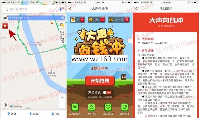 高德地图app大声向钱冲送总额200万支付宝现金奖励