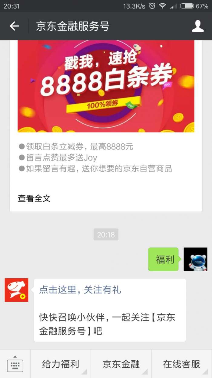 京东白条微信端新老客户活动，老客户，只弄到0.8。
