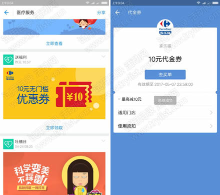 支付宝 免费领家乐福10元代金券