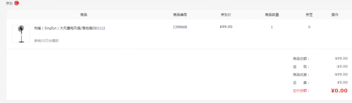 狗东翻牌活动！可中海尔冰箱，先锋风扇！黑号京豆