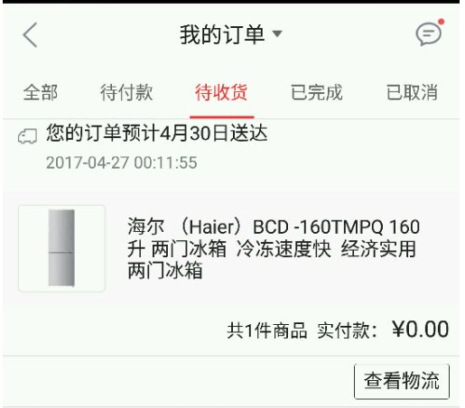 狗东翻牌活动！可中海尔冰箱，先锋风扇！黑号京豆