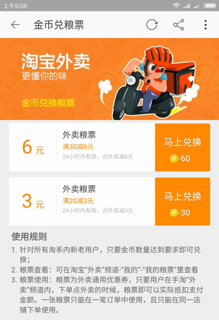 淘宝外卖 20-3+30-6 优惠抵用券