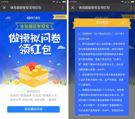 南方基金 答问卷 抽1.18-188现金红包