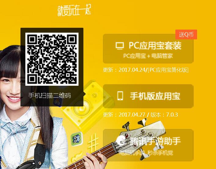 应用宝下应用 免费领6个QQ现金红包