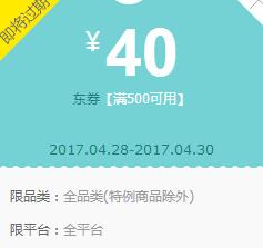 京东PLUS会员领券 全品类500-40东券