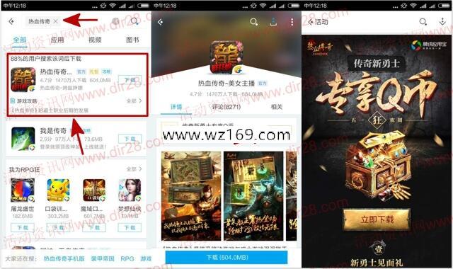 热血传奇应用宝专享app手游试玩送5-35个Q币奖励