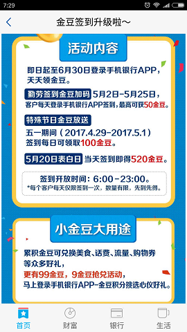 浦发手机银行签到给100金豆