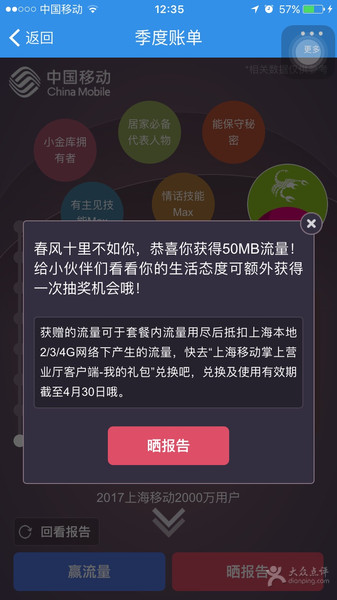 上海移动掌厅APP 免费领50M流量