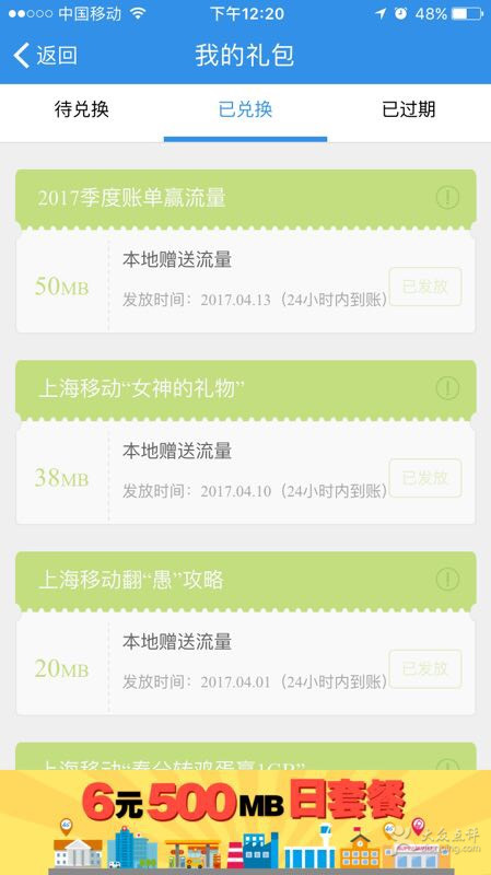 上海移动掌厅APP 免费领50M流量