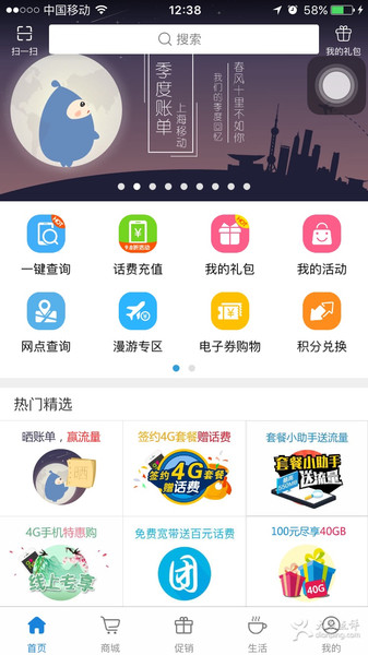 上海移动掌厅APP 免费领50M流量