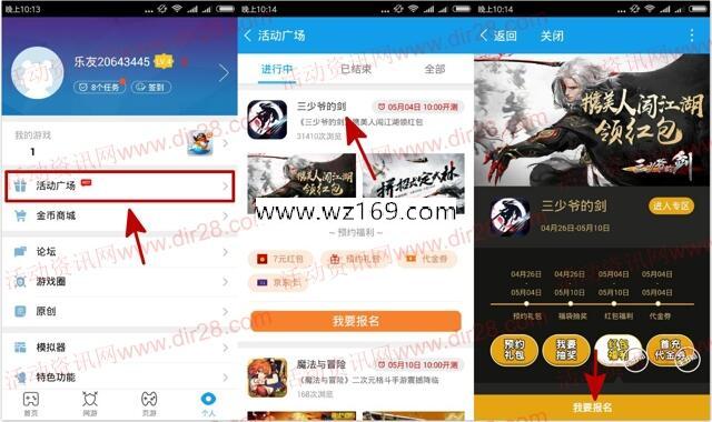 当乐下载三少爷的剑手游试玩送3-7元微信红包奖励