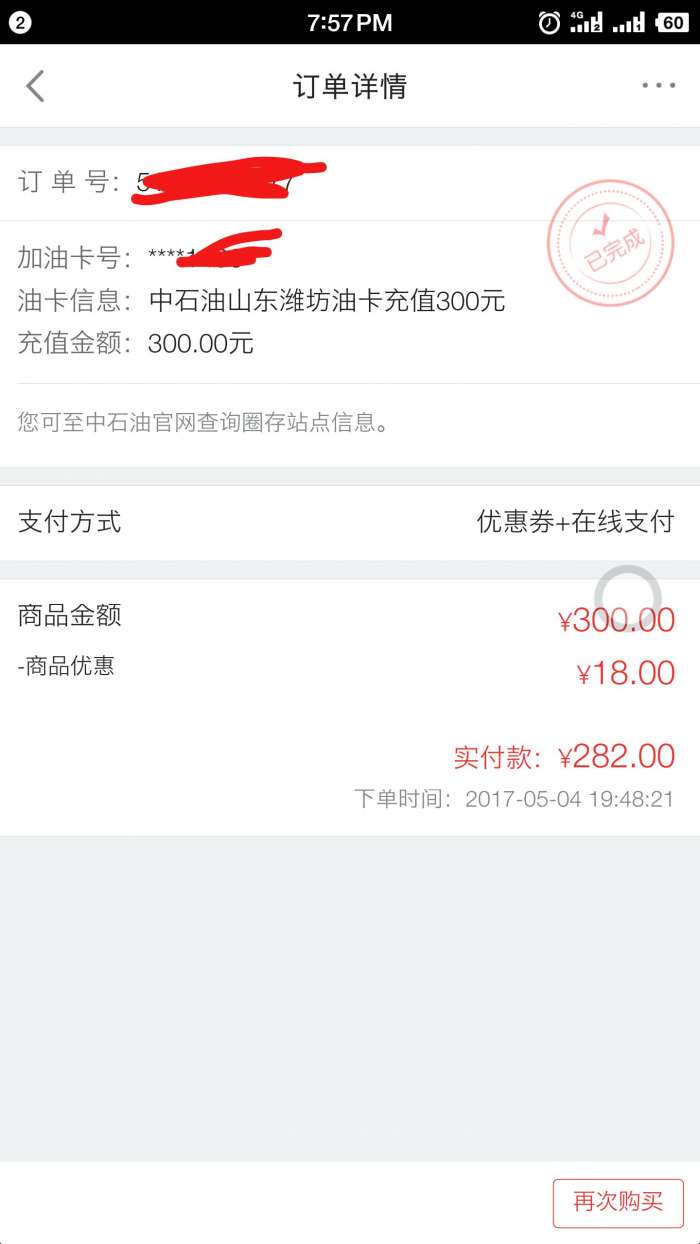 京东全品，可冲油卡299-18，速撸易黄
