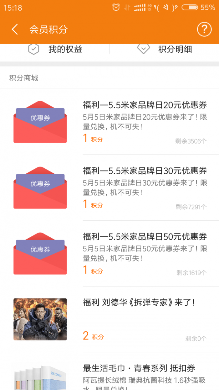 小米50优惠券领取