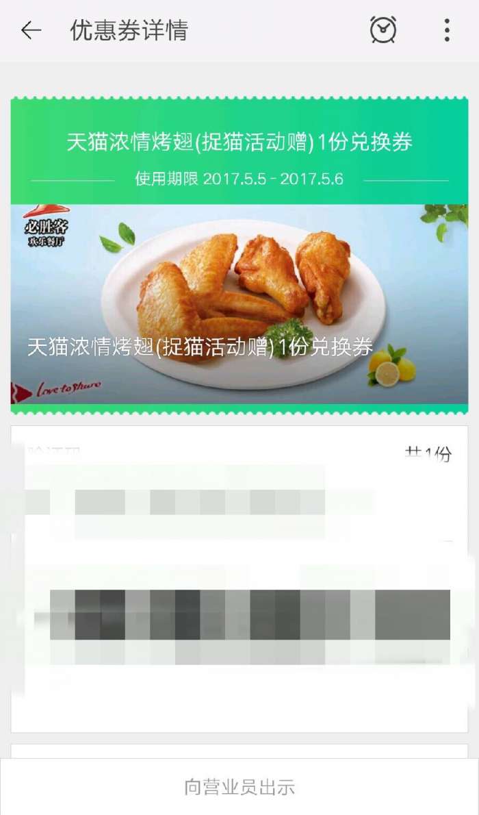集齐碎片得必胜客浓情烤翅兑换券