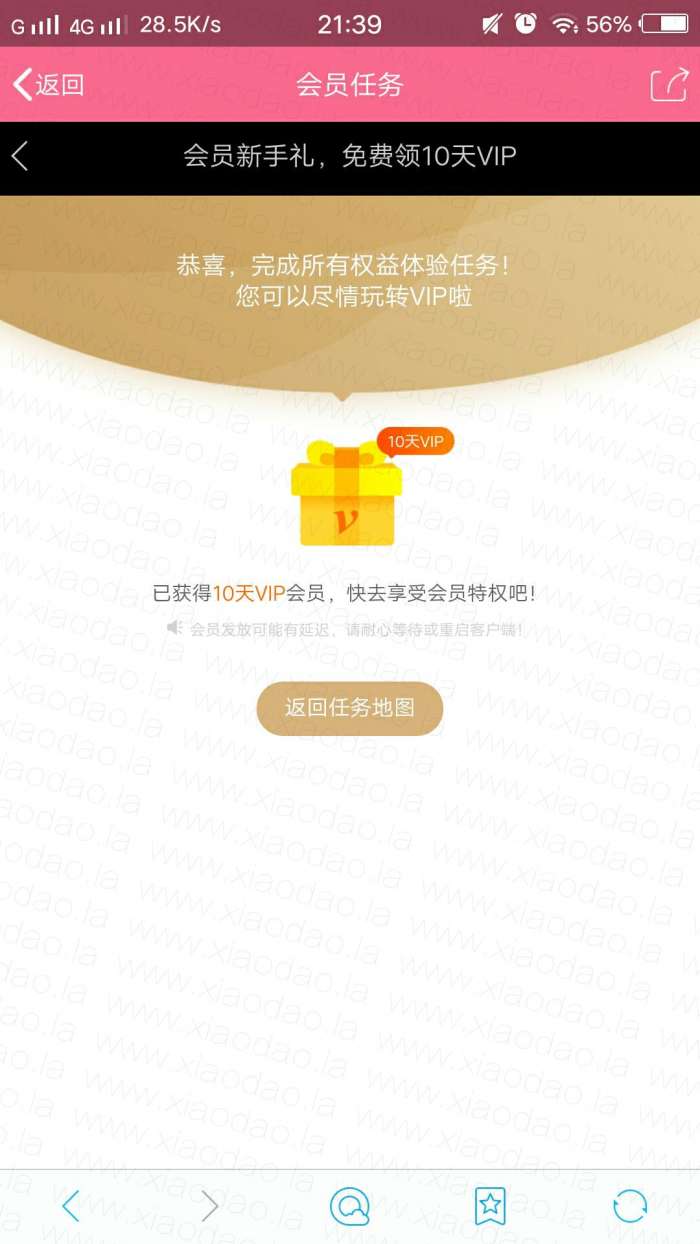 爱奇艺会员做任务秒领10天VIP