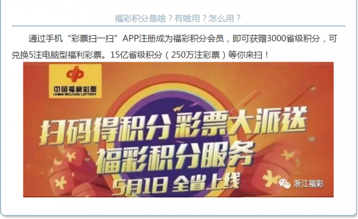 浙江福彩的活动，实测可以不限地区