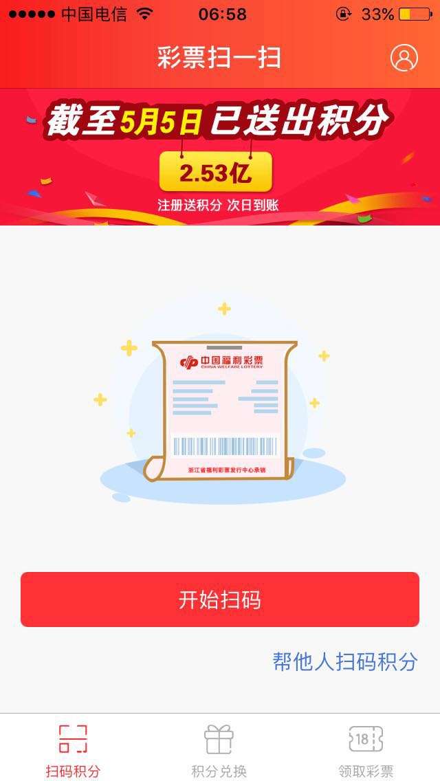浙江福彩的活动，实测可以不限地区