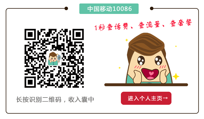 移动10086 摇手机抽150M-1G流量及Q币