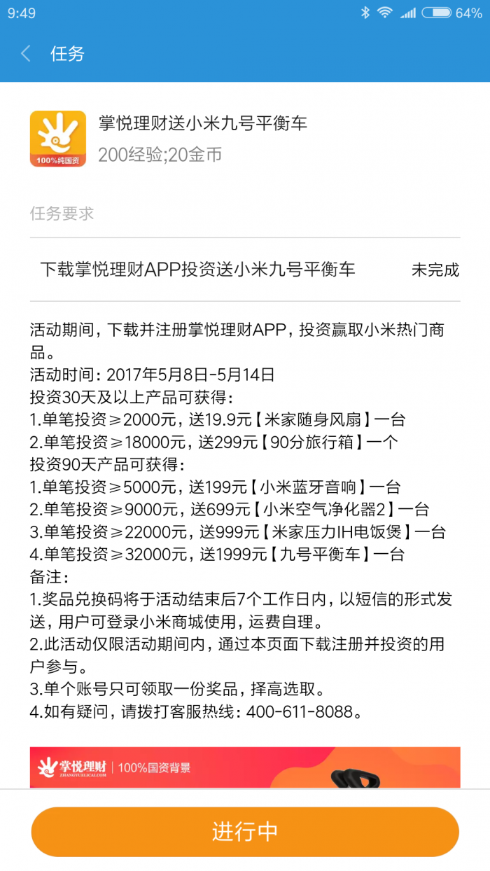 掌悦理财送小米九号平衡车等6款小米热门商品