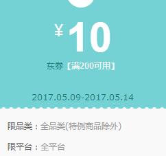 京东领券 母亲节500-30、200-10全品券