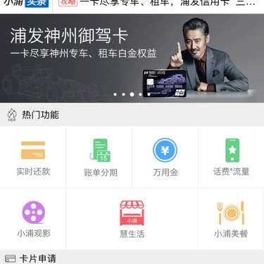 浦发领取各种优惠券