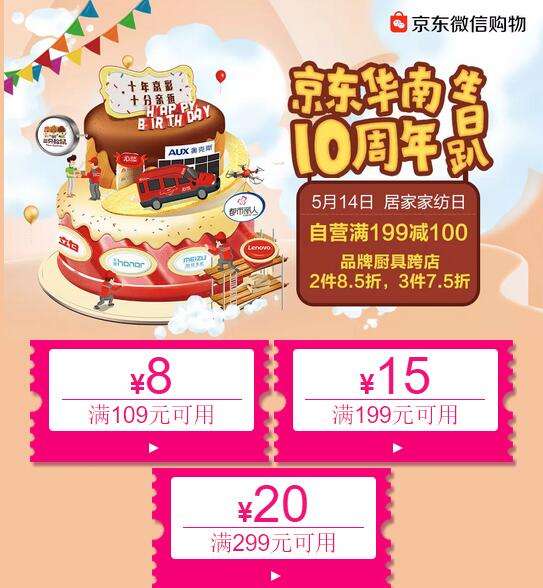 京东华南 、华南、华南全品类东券，速度来领。
